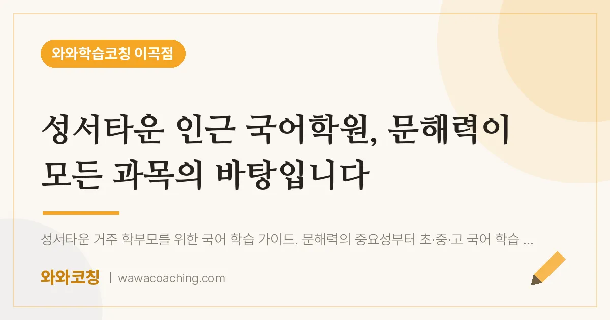 이곡동 수학학원 (성서타운아파트 인근)