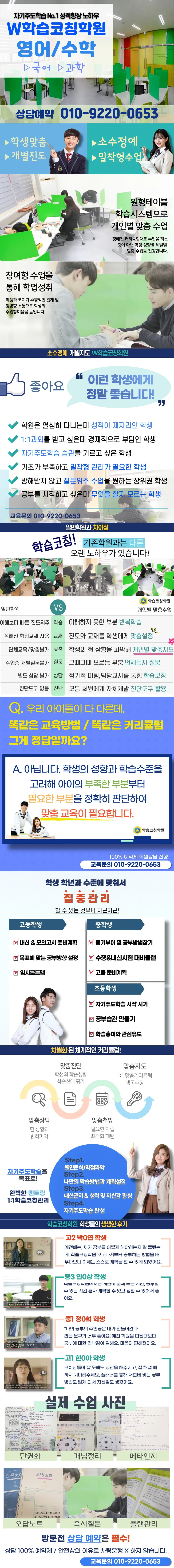 와와학습코칭 명일점 소개 — 자기주도학습 성적향상, 영어·수학·국어